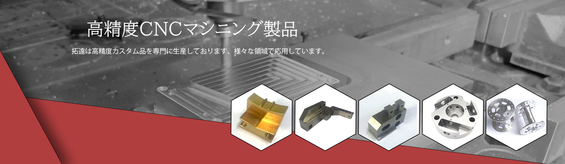 CNC マシニング製品