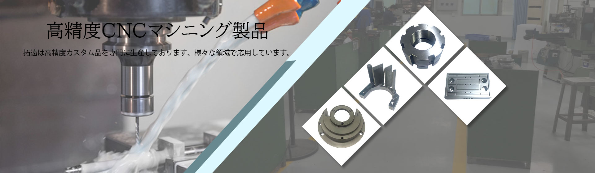 CNC マシニング製品